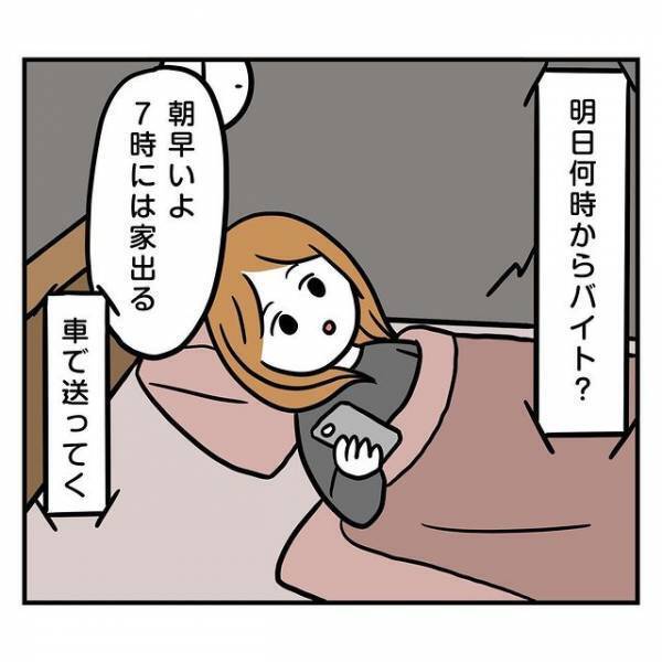 もうすぐ結婚式なのに…。“優しい一面”もある彼だけど、“身勝手な発言”にやっぱり憤慨！