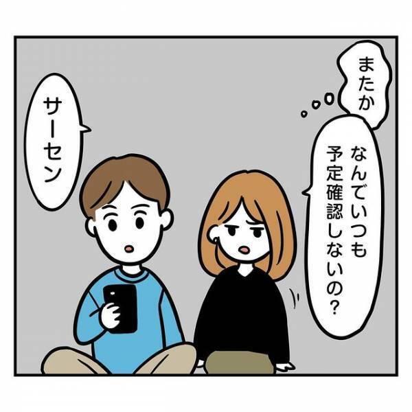 「こういうの何度目？」直前まで予定を確認しない彼に問うと…→“身勝手すぎる彼の返し”に絶句！