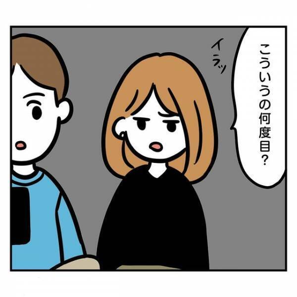 「こういうの何度目？」直前まで予定を確認しない彼に問うと…→“身勝手すぎる彼の返し”に絶句！