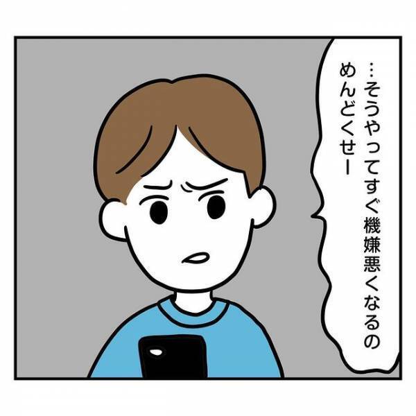 「こういうの何度目？」直前まで予定を確認しない彼に問うと…→“身勝手すぎる彼の返し”に絶句！
