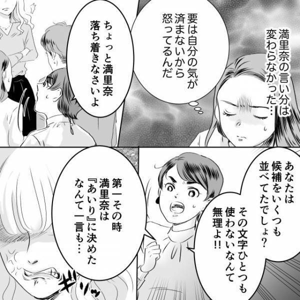 「子どもの名前を変えさせられたせいで…」“支離滅裂”な主張で私を責める幼馴染。しまいには“八つ当たり”！？【デリカシー皆無ママ友＃57】