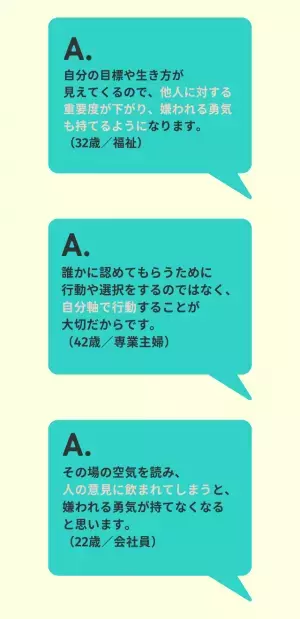 嫌われる勇気を持つには…過半数が『人に流されないこと』と回答。その理由は「自分の目標が見えてくる」「自分軸で行動できる」