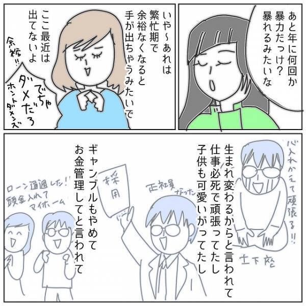 「離婚？それとも再構築？」ダメ夫の浮気を友人に相談した私→友人の“核心を突く問い”への返答とは？