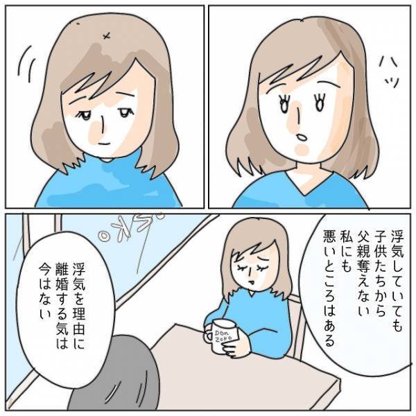 「離婚？それとも再構築？」ダメ夫の浮気を友人に相談した私→友人の“核心を突く問い”への返答とは？