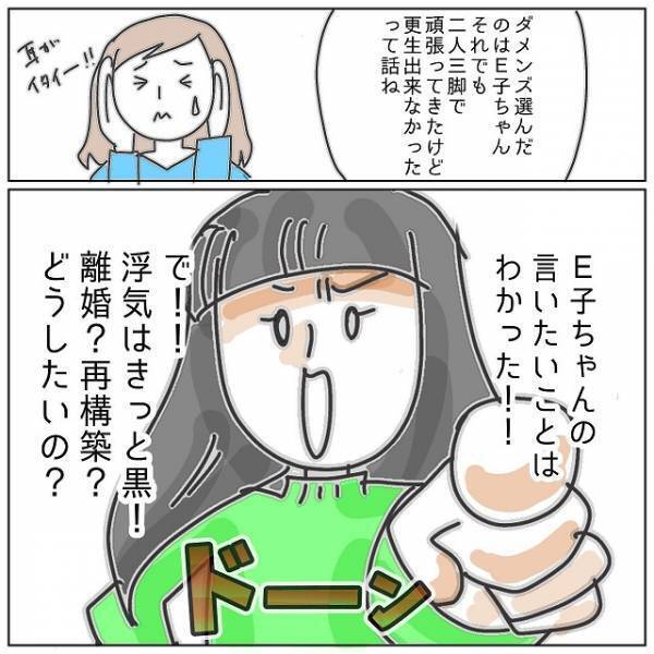 「離婚する気はない」夫の浮気に対する自分の答えを出した私→再構築のため私がとった“手段”とは？