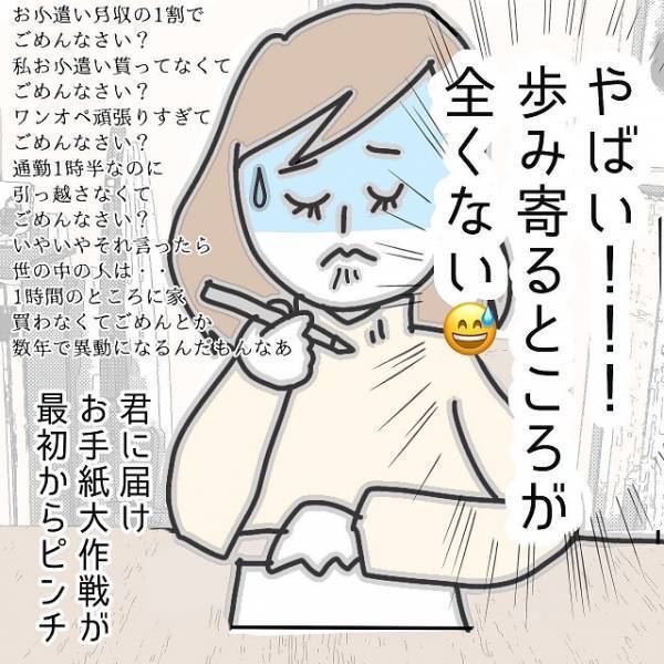 「歩み寄りが必要？」浮気夫と再構築するため手紙を書く私。そこで気付いた“夫への気持ち”に苦悩