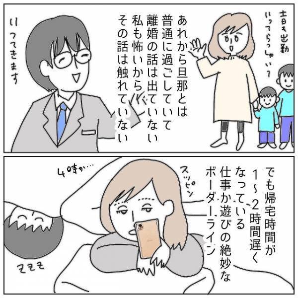 「歩み寄りが必要？」浮気夫と再構築するため手紙を書く私。そこで気付いた“夫への気持ち”に苦悩