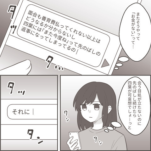 高収入のくせに『お金がない』？養育費も払わず、娘の面会にも来ない夫に…【最低な旦那への逆襲シーズン2＃52】