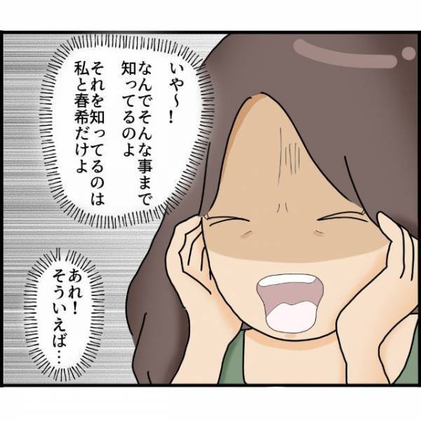 「彼視点で撮られてて…」彼氏がストーカー犯だと疑える写真が！？そんな矢先、部屋の中で“監視カメラ”を見つけ…【知らずにストーカーと結婚＃6】