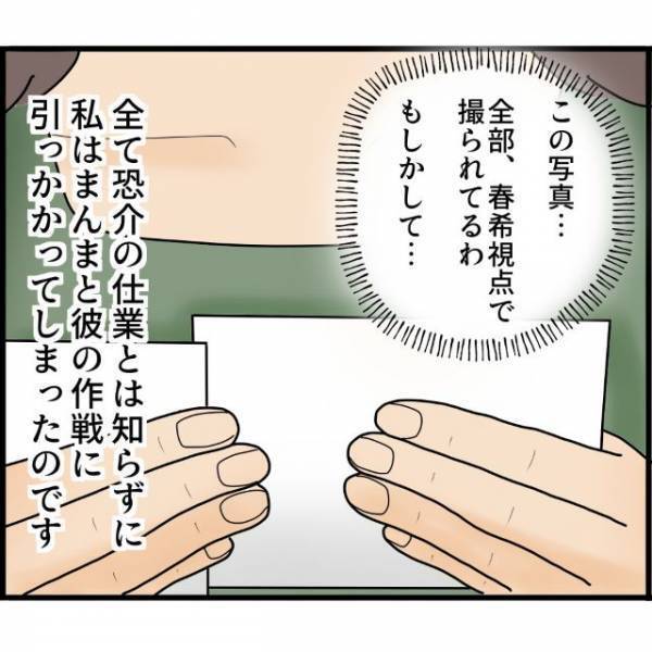 「彼視点で撮られてて…」彼氏がストーカー犯だと疑える写真が！？そんな矢先、部屋の中で“監視カメラ”を見つけ…【知らずにストーカーと結婚＃6】