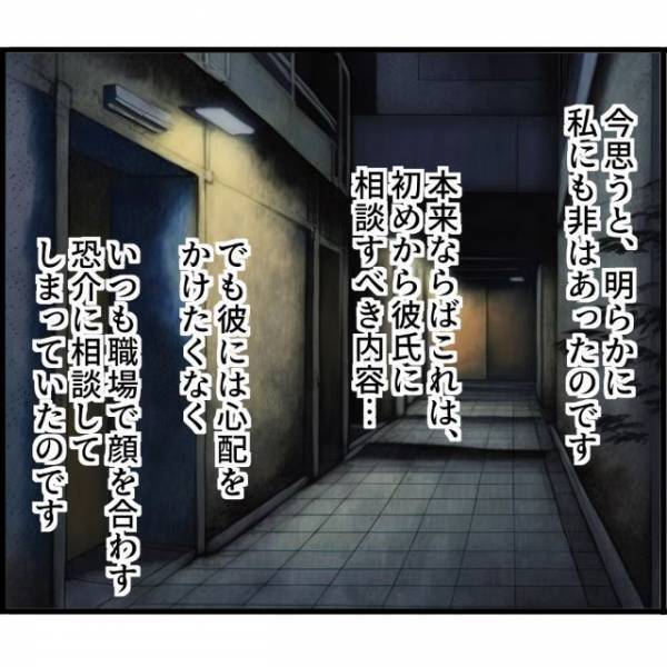 「彼視点で撮られてて…」彼氏がストーカー犯だと疑える写真が！？そんな矢先、部屋の中で“監視カメラ”を見つけ…【知らずにストーカーと結婚＃6】