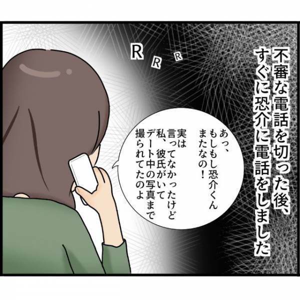 「彼視点で撮られてて…」彼氏がストーカー犯だと疑える写真が！？そんな矢先、部屋の中で“監視カメラ”を見つけ…【知らずにストーカーと結婚＃6】