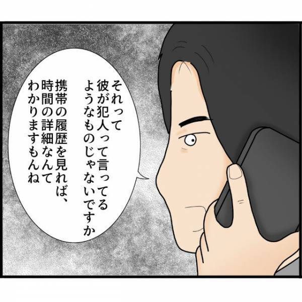 「彼視点で撮られてて…」彼氏がストーカー犯だと疑える写真が！？そんな矢先、部屋の中で“監視カメラ”を見つけ…【知らずにストーカーと結婚＃6】