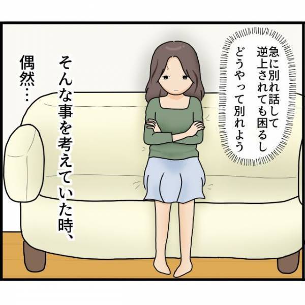 「彼視点で撮られてて…」彼氏がストーカー犯だと疑える写真が！？そんな矢先、部屋の中で“監視カメラ”を見つけ…【知らずにストーカーと結婚＃6】