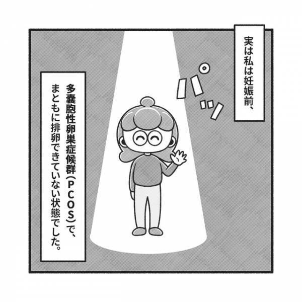 「まともに生理が来ない」ほぼ無排卵の中奇跡的に妊娠！自然妊娠の道のりとは【PCOSだった私が自然妊娠＃1】
