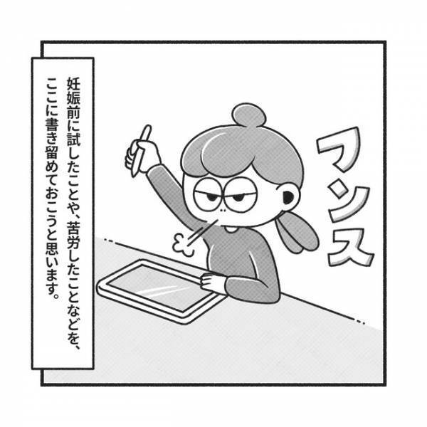 「まともに生理が来ない」ほぼ無排卵の中奇跡的に妊娠！自然妊娠の道のりとは【PCOSだった私が自然妊娠＃1】