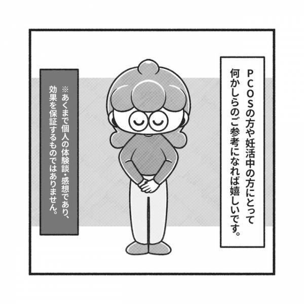 「まともに生理が来ない」ほぼ無排卵の中奇跡的に妊娠！自然妊娠の道のりとは【PCOSだった私が自然妊娠＃1】