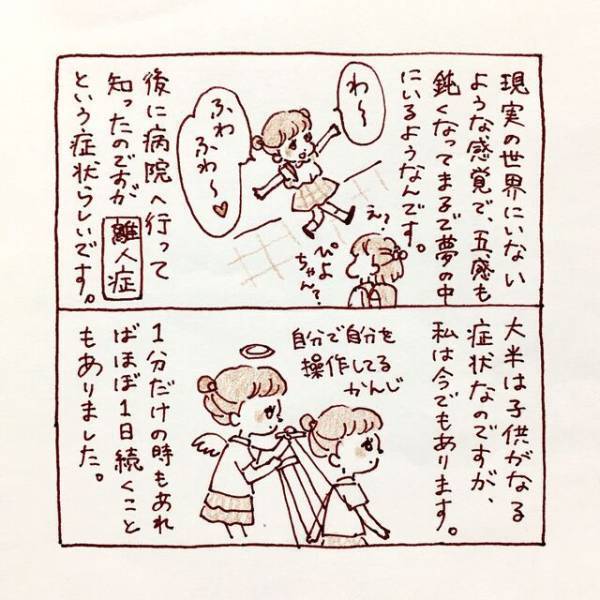 極度のストレスで、自分が自分でなくなる“離人症”になる私。そして中学生で思春期を迎えた結果…【私、境界性パーソナリティ障がいでした＃2】