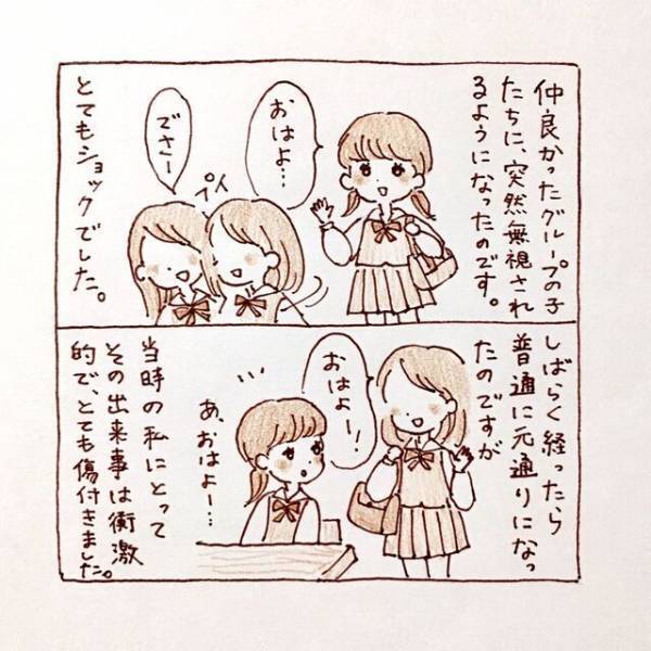 中学生で”女友達の陰口”によるストレスから病気に。そんな中”一回り以上も年上”の初彼氏が…【私、境界性パーソナリティ障がいでした＃3】