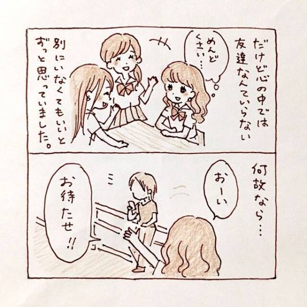 中学生で”女友達の陰口”によるストレスから病気に。そんな中”一回り以上も年上”の初彼氏が…【私、境界性パーソナリティ障がいでした＃3】