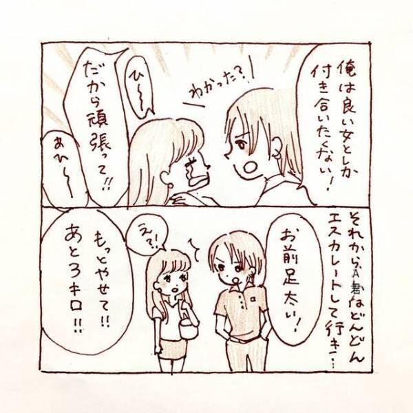 「良い女としか付き合いたくない！」“自分色”に染めたがる社会人の彼。次第に要求はエスカレートしていき…【私、境界性パーソナリティ障がいでした＃4】