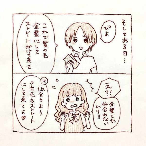 「良い女としか付き合いたくない！」“自分色”に染めたがる社会人の彼。次第に要求はエスカレートしていき…【私、境界性パーソナリティ障がいでした＃4】