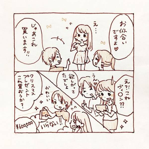 「良い女としか付き合いたくない！」“自分色”に染めたがる社会人の彼。次第に要求はエスカレートしていき…【私、境界性パーソナリティ障がいでした＃4】