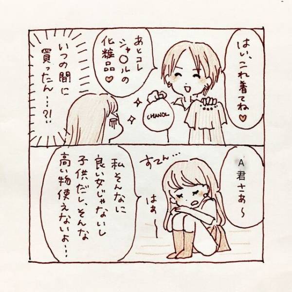 「良い女としか付き合いたくない！」“自分色”に染めたがる社会人の彼。次第に要求はエスカレートしていき…【私、境界性パーソナリティ障がいでした＃4】