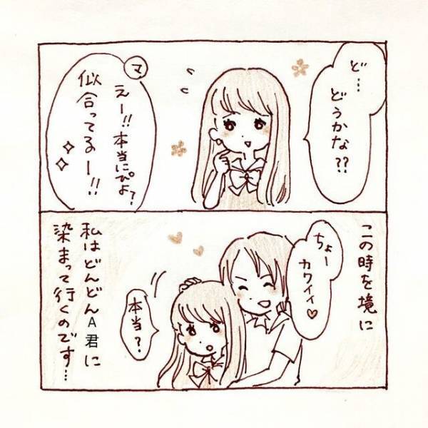 「良い女としか付き合いたくない！」“自分色”に染めたがる社会人の彼。次第に要求はエスカレートしていき…【私、境界性パーソナリティ障がいでした＃4】