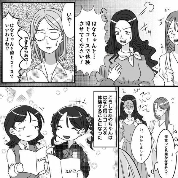 苦手な”ママ友親子を“仕方なく英会話教室”に誘うと→強引に“娘と同じコース”を希望し…【パクリママ友を成敗せよ！＃32】