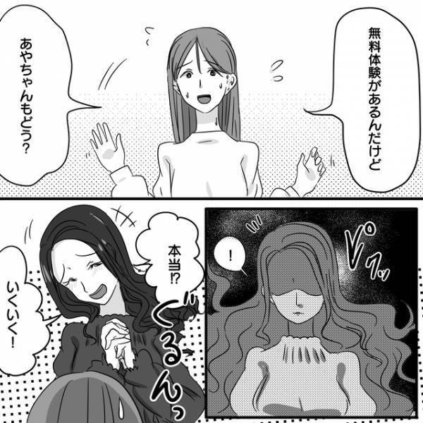 苦手な”ママ友親子を“仕方なく英会話教室”に誘うと→強引に“娘と同じコース”を希望し…【パクリママ友を成敗せよ！＃32】