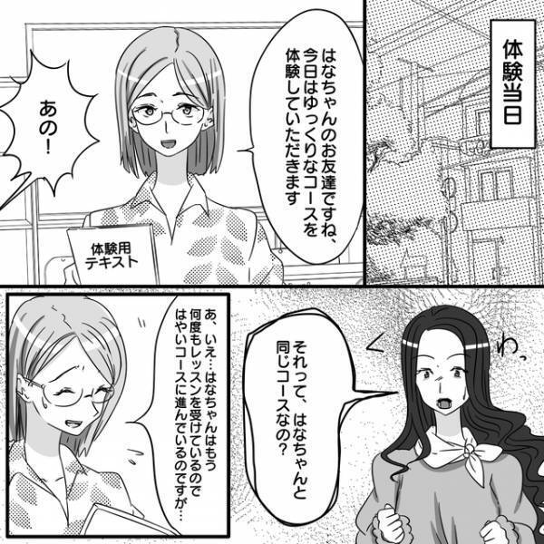 苦手な”ママ友親子を“仕方なく英会話教室”に誘うと→強引に“娘と同じコース”を希望し…【パクリママ友を成敗せよ！＃32】