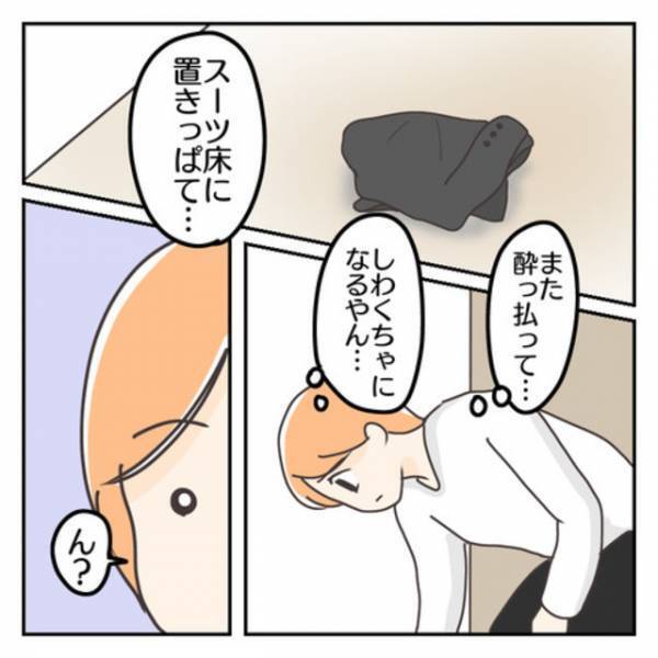 夫のスーツに“ファンデーション”が付いているのを発見！浮気を疑い夫に質問した結果…【子連れ離婚して復縁した妻の話＃67】