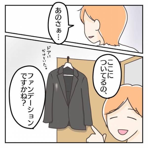 夫のスーツに“ファンデーション”が付いているのを発見！浮気を疑い夫に質問した結果…【子連れ離婚して復縁した妻の話＃67】