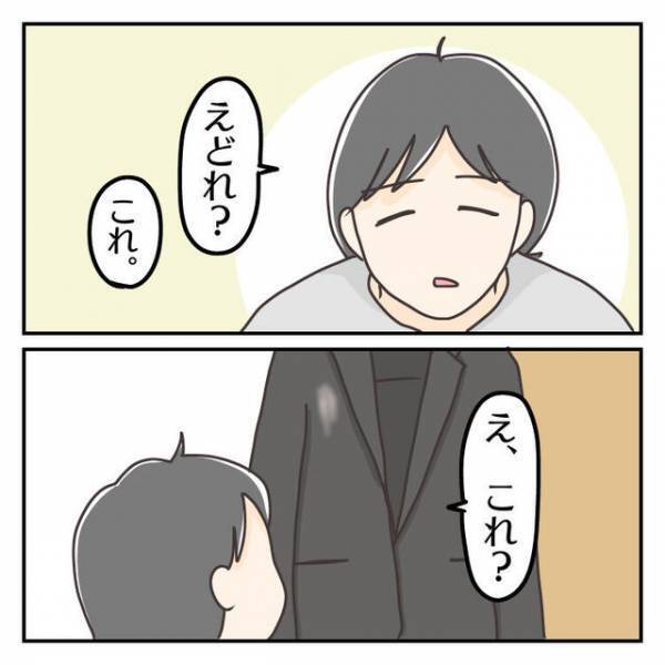 夫のスーツに“ファンデーション”が付いているのを発見！浮気を疑い夫に質問した結果…【子連れ離婚して復縁した妻の話＃67】