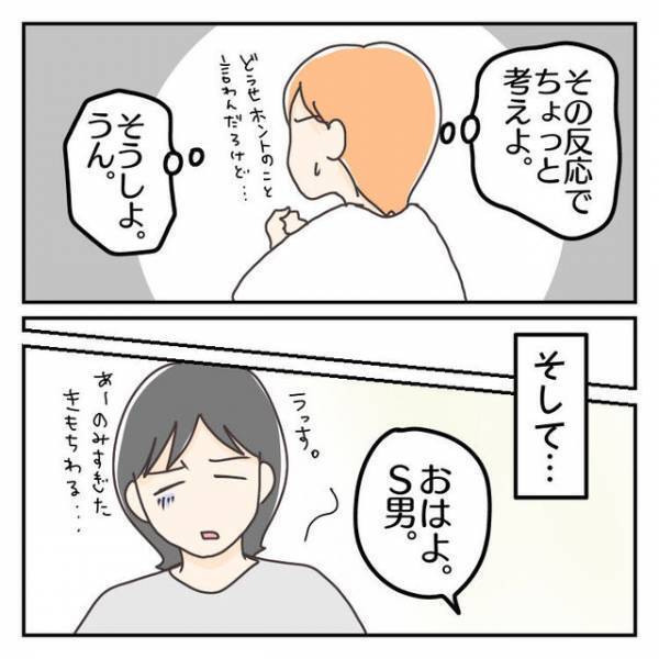 夫のスーツに“ファンデーション”が付いているのを発見！浮気を疑い夫に質問した結果…【子連れ離婚して復縁した妻の話＃67】