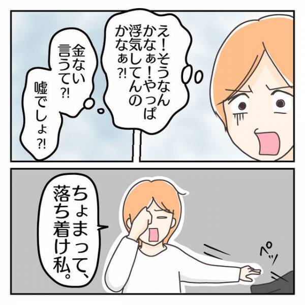 夫のスーツに“ファンデーション”が付いているのを発見！浮気を疑い夫に質問した結果…【子連れ離婚して復縁した妻の話＃67】