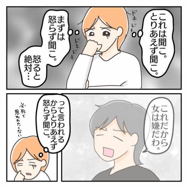 夫のスーツに“ファンデーション”が付いているのを発見！浮気を疑い夫に質問した結果…【子連れ離婚して復縁した妻の話＃67】