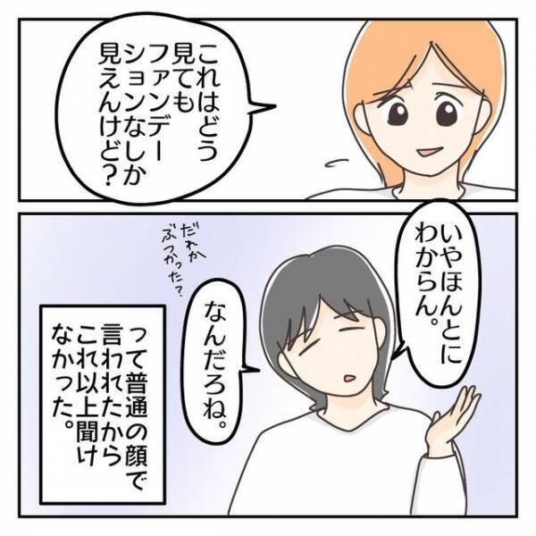 『こういうのは、初めてではない気がした』浮気疑惑を平然と否定し、“夜中に黙って外出”する夫…【子連れ離婚して復縁した妻の話＃68】