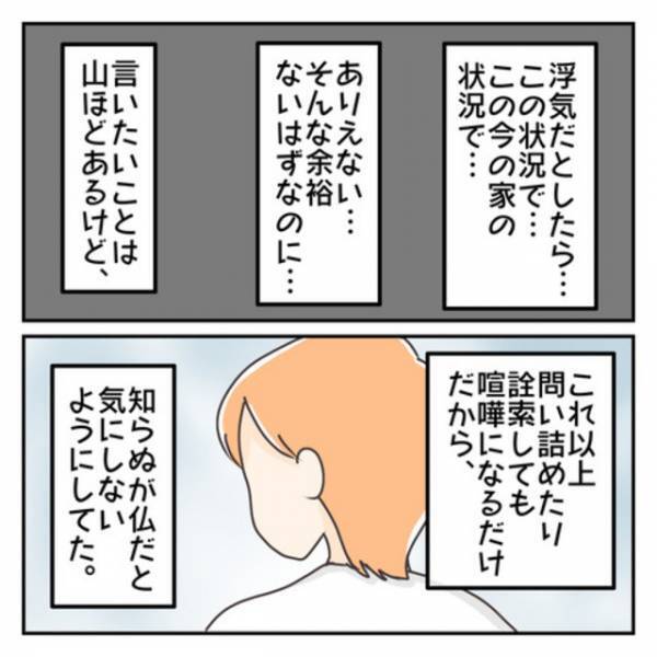 『こういうのは、初めてではない気がした』浮気疑惑を平然と否定し、“夜中に黙って外出”する夫…【子連れ離婚して復縁した妻の話＃68】