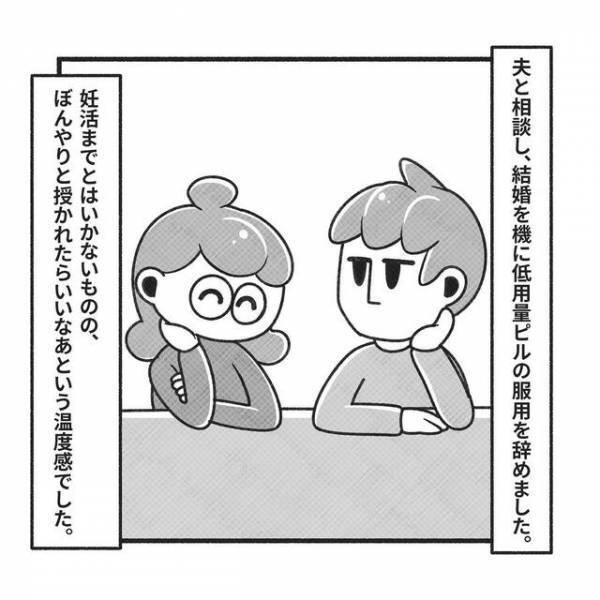 生理痛改善のため“低用量ピル”を服用していた私。妊活のため服用を止めると“3ヶ月”も生理がこなくなり…【PCOSだった私が自然妊娠＃2】