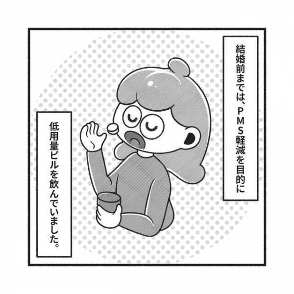 生理痛改善のため“低用量ピル”を服用していた私。妊活のため服用を止めると“3ヶ月”も生理がこなくなり…【PCOSだった私が自然妊娠＃2】