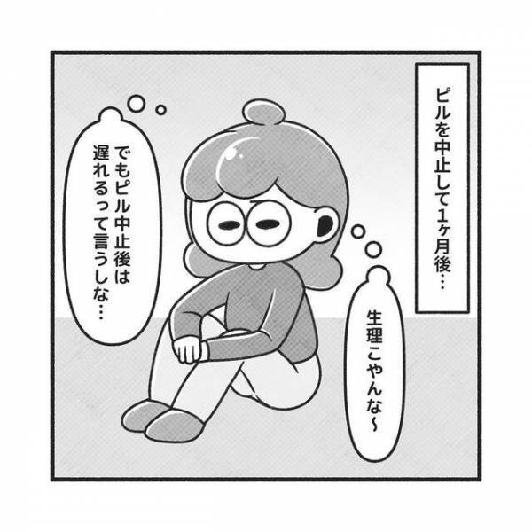 生理痛改善のため“低用量ピル”を服用していた私。妊活のため服用を止めると“3ヶ月”も生理がこなくなり…【PCOSだった私が自然妊娠＃2】