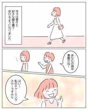 「お願い、どうか消えてよ」背中のアザをコンプレックスに思う私。ある日、‟チャーミングスカー”という言葉を知り…→読者「私も手術痕があって温泉などでよく見られて辛かった」