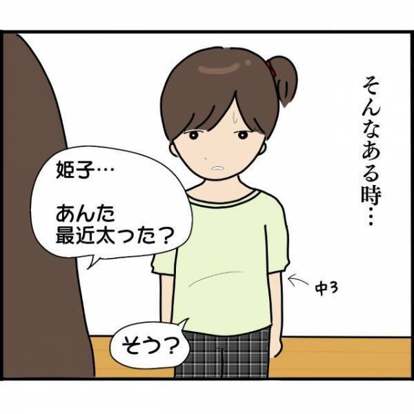 「ま、まさか！？」娘の体の変化を“妊娠”だと気づくA子。すぐさま検査薬でチェックした結果…【妊娠から暴かれる家族の秘密＃131】