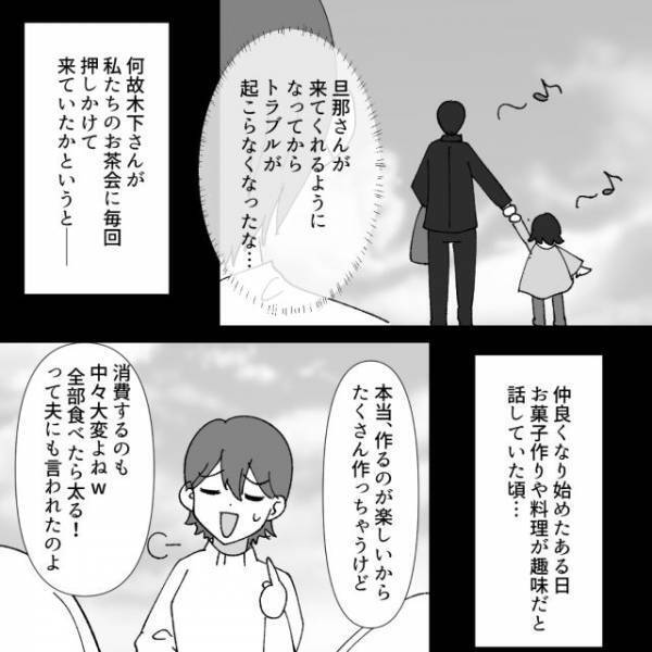 「あなたのママ友は大丈夫…？」迷惑ママが家に押しかけた理由が判明。それはお菓子作りが趣味の私が発した“些細な一言”で…【地獄耳自宅突撃ママ友＃49】