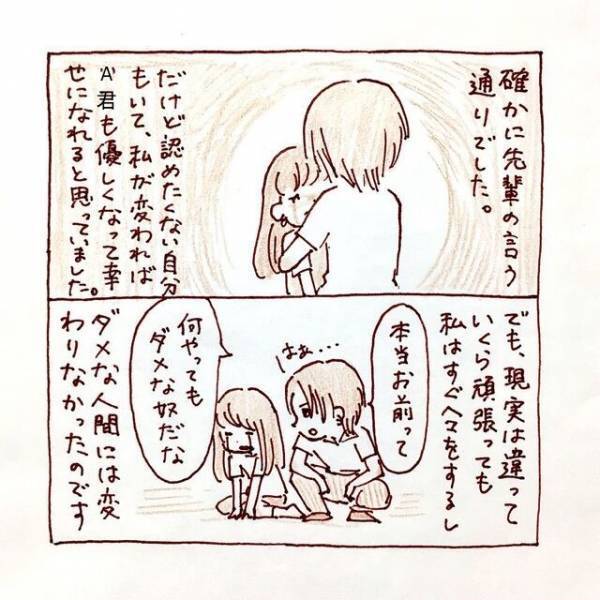 「そんな奴のどこがいいの」“彼氏”との関係に悩む私を慰める先輩。気づけば一緒にいるようになり…【私、境界性パーソナリティ障がいでした＃7】