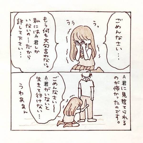 彼『男に「二度と連絡するな」って電話して』捨てられるのが怖くて”激しい束縛”を受け入れ…【私、境界性パーソナリティ障がいでした＃11】