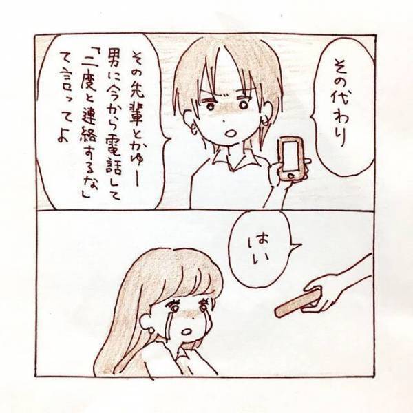 彼『男に「二度と連絡するな」って電話して』捨てられるのが怖くて”激しい束縛”を受け入れ…【私、境界性パーソナリティ障がいでした＃11】