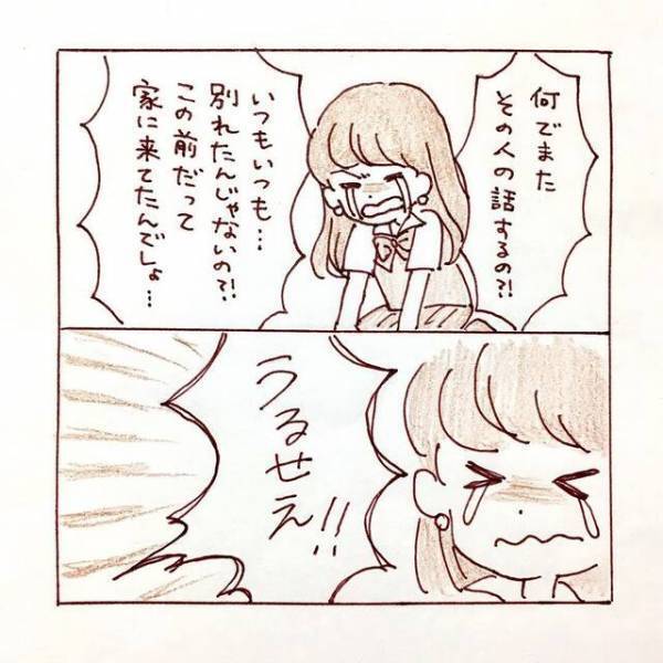 彼『男に「二度と連絡するな」って電話して』捨てられるのが怖くて”激しい束縛”を受け入れ…【私、境界性パーソナリティ障がいでした＃11】